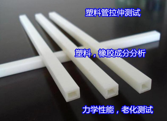 海口市塑料拉伸强度测试 弯曲弹性模量测试正在检测中