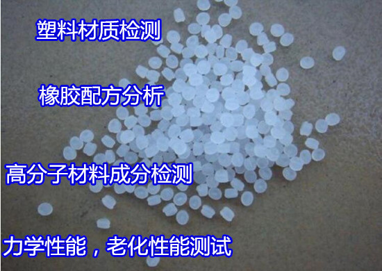 广州从化塑料橡胶重金属化验 欧盟ROHS检测公司