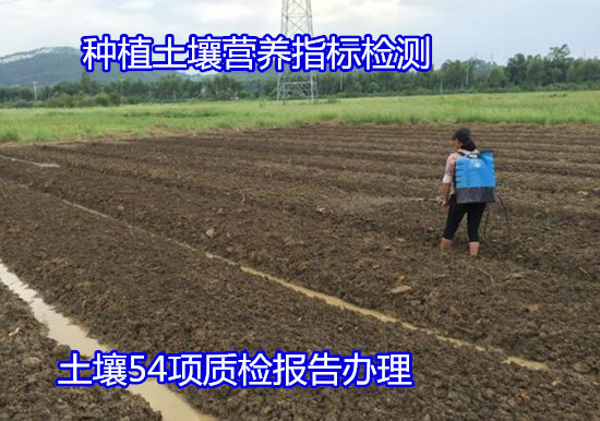 阳江阳西土壤有机质检验 农田土壤检测单位