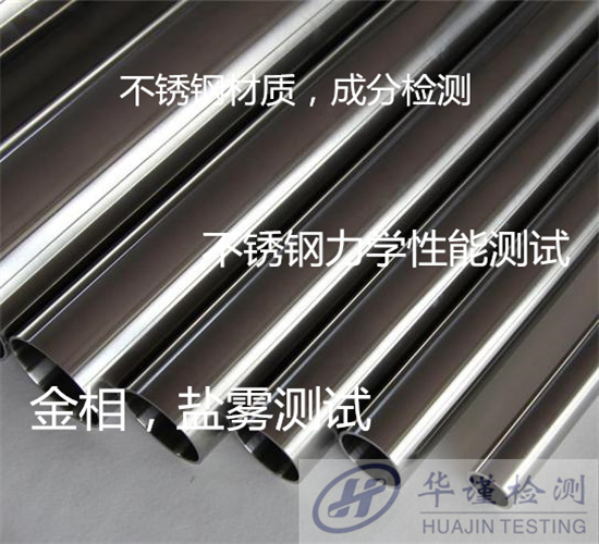 中山市不锈钢金相分析 不锈钢光谱检测如何收费