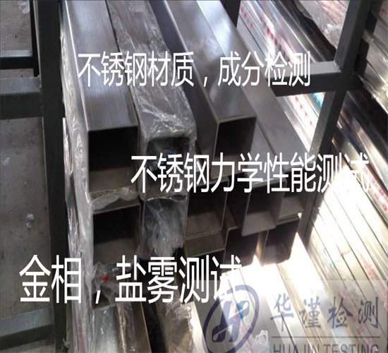 梧州市不锈钢螺母光谱分析 不锈钢牌号分析正在进行中