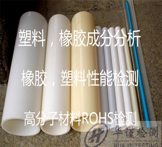 泉州市橡胶垫圈成分分析 橡胶密封胶常规化验如何收费