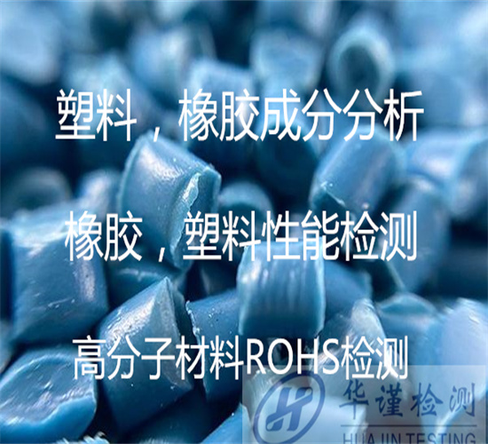 赣州市橡塑保温棉燃烧测试 橡胶材料成分化验中心