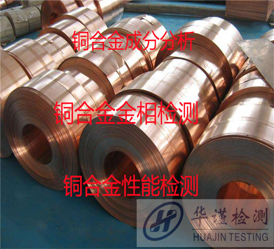 佛山高明铜合金焊件无损探伤 铜合金光谱分析实验室
