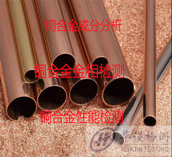 深圳宝安铜合金焊件无损探伤 铜合金光谱分析正在检测中