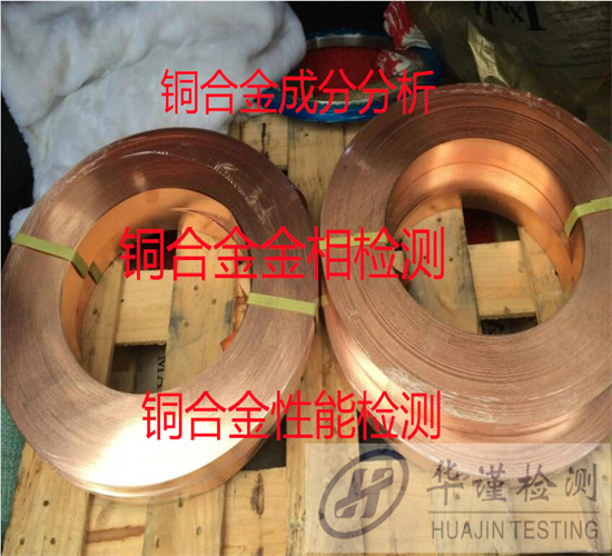 中山坦洲铜合金焊件无损探伤 铜合金光谱分析正在检测中