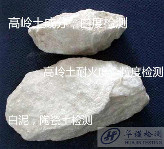 梧州市白泥红泥全成分检测 非金属矿石检测第三方机构