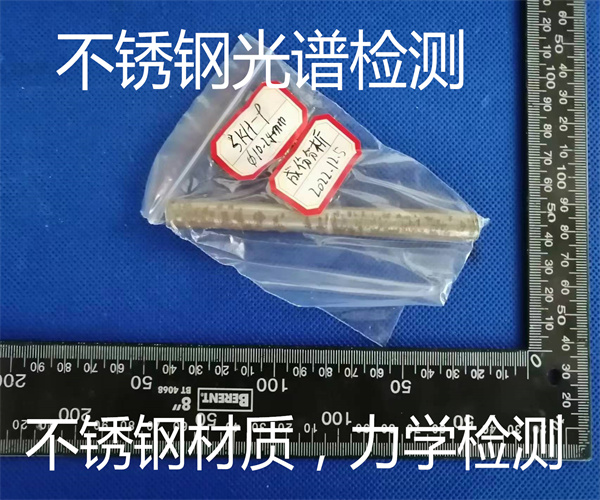 304不锈钢光谱检测 不锈钢牌号分析