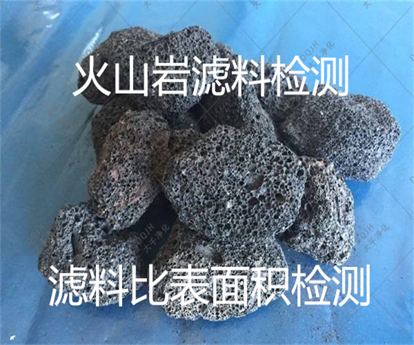 火山岩滤料硬度检测 含泥量检测