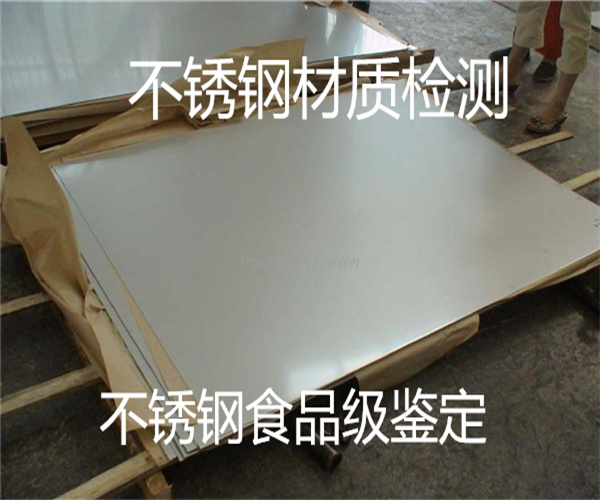 不锈钢材质鉴定 不锈钢型号判定技术