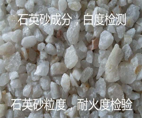 石英砂粒径大小检测 石英砂白度检测