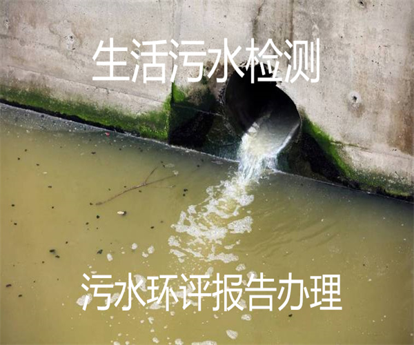 生活污水检测 污水BOD检测