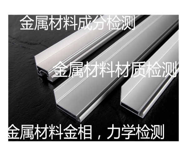 金属材料光谱检测 直读光谱法检测金属