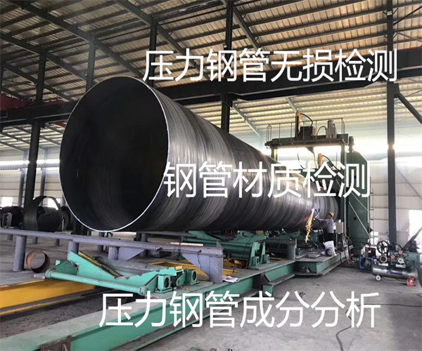 压力钢管去哪里检测 压力钢管无损检测