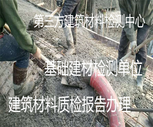 基础建筑材料检测 水泥砂浆检测