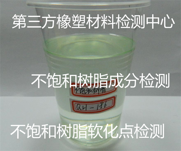 不饱和树脂透光率检测 不饱和树脂成分检测