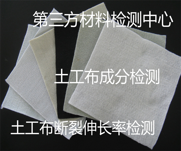 复合土工布质量检测 土工布断裂强力检测