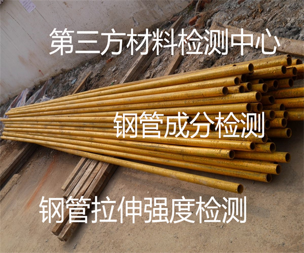 镀锌钢管金相检测 钢管质量检测标准