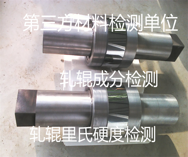 热轧辊材质检测 轧辊超声波探伤检测