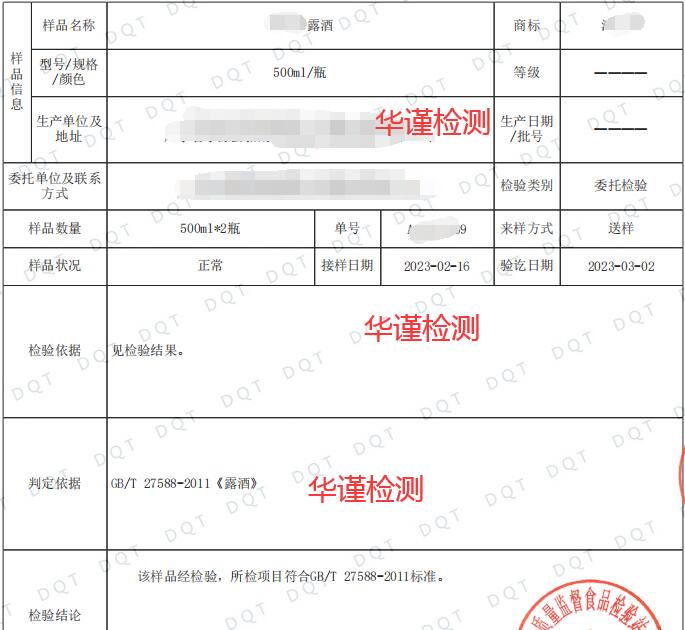 21.jpg 露酒的污染物检测 果露酒农药残留检测