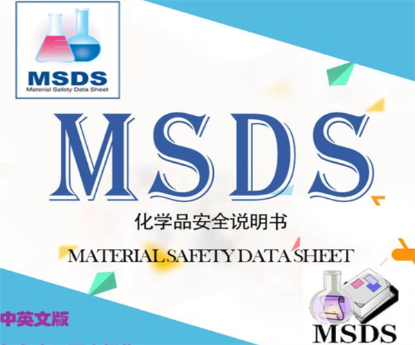 第三方MSDS认证中心 宠物除臭剂MSDS办理
